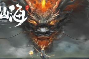 妄想山海千趣台（探索神奇的山海世界）