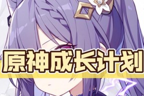 原神角色如何快速成长？达到最大等级需要哪些条件？