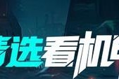 机甲大师赛·全国赛启动——上抖音精选看RoboMaster机甲大师赛