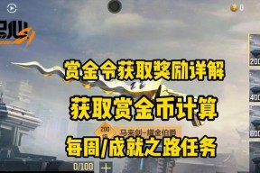 cf赏金令开卡可以领多少级？如何最大化奖励？