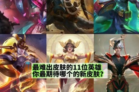 王者荣耀单挑时皮肤选择的策略是什么？哪些皮肤更有优势？