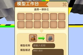 迷你世界迷你微缩模型怎么做？制作步骤是什么？
