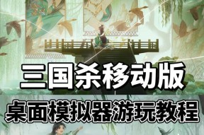 三国杀PC端最新版本有哪些更新？
