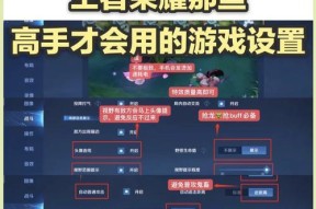 王者荣耀的设置选项如何修改？