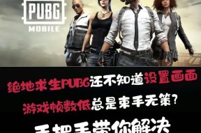 如何查看绝地求生游戏状态？