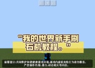 在《我的世界》中刷石头的方法是什么？