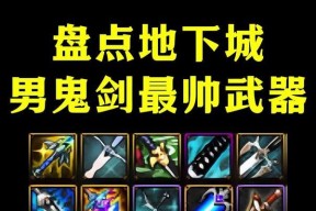 地下城魔帝职业推荐携带什么武器？选择武器时需要考虑哪些因素？