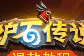 炉石传说退款后如何继续游戏体验？
