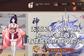 《阴阳师》魂王掉血问题如何解决？有哪些有效策略？