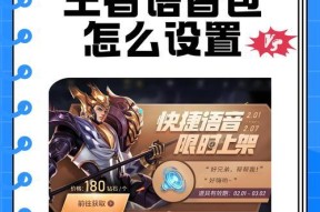 如何在王者荣耀中设置彩蛋语音？