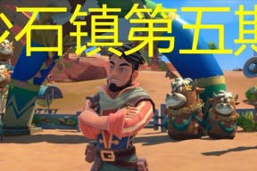 《沙石镇时光欧文》（探索神秘之地）