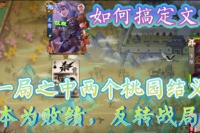 三国杀第九章鏖战官渡怎么过？有哪些通关技巧？