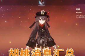 原神胡桃传说任务（探索与解谜）