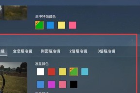 绝地求生vss准星颜色如何调整？