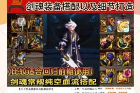 剑魂毕业故事符文选择方法是什么？