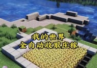 我的世界中如何实现自动化操作？