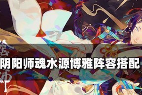 阴阳师阴摩罗御魂属性搭配指南（打造全能输出神器）