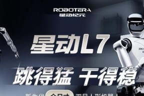 性能比肩特斯拉 Optimus，清华系具身智能企业星动纪元发布星动 L7