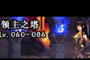 DNF领主之塔的管理策略有哪些？