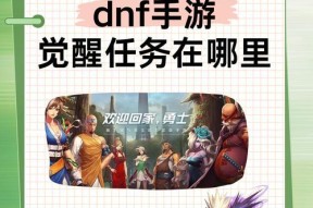 DNF中如何查看制裁时间？