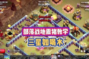 部落冲突闪震搭配技巧是什么？