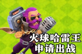 哈雷皮肤在部落冲突中如何获得？