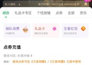 王者荣耀点券充值后如何领取？