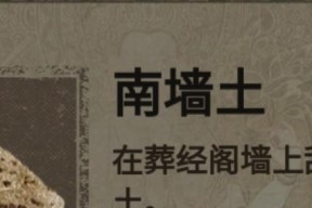纸嫁衣4暗门位置及开启方法是什么？