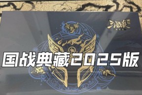三国杀2025珍藏版发行日期确定了吗？如何预订？