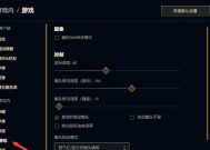 英雄联盟中如何设置淡化攻击距离？设置的目的是什么？