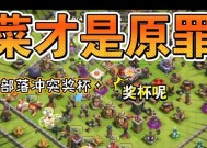 部落冲突怎么获得都城奖杯？都城奖杯的获取条件是什么？