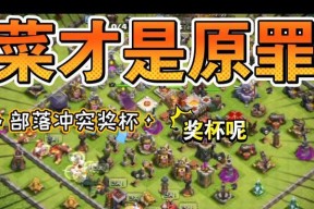 部落冲突怎么获得都城奖杯？都城奖杯的获取条件是什么？