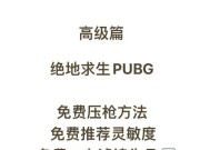 绝地求生端游扛妹子操作技巧？有哪些注意事项？