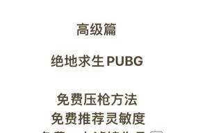 绝地求生端游扛妹子操作技巧？有哪些注意事项？