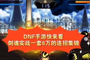 剑魂手游零氪金如何玩得厉害？有哪些技巧？