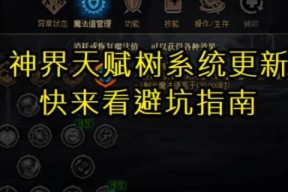 地下城天赋点不足的解决方案是什么？