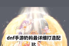 地下城与勇士手游奶妈如何成长？成长点数如何分配？