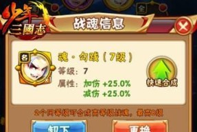 《以少年三国志2合击兵符搭配攻略》（如何搭配合适的兵符提升战斗实力）