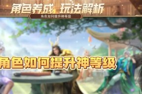 魔域老区提升神等级的最快方法是什么？有哪些注意事项？