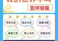 我的世界中如何训练马匹？训马有什么好处？
