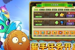 《植物大战僵尸2》游戏系统全面介绍（探索植物与僵尸的全新冒险世界）