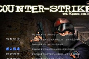 反恐精英安装步骤是什么？安装过程中应注意什么？