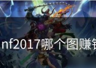 《DNF》游戏中平民驾驭剑豪的轻松性（剑豪职业在《DNF》游戏中的优势和适应性分析）