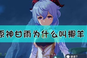 《原神甘雨武器选择攻略》（打造专属甘雨的最佳四星武器方案）
