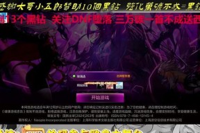 DNF怎么查黑钻？黑钻有哪些特权？