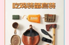 绝地求生中快速捡装备的技巧是什么？如何高效收集装备？