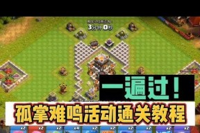 部落冲突孤人模式的打法是什么？