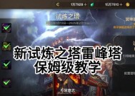 霸刀入塔试炼之地通关技巧？