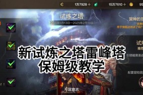 霸刀入塔试炼之地通关技巧？
