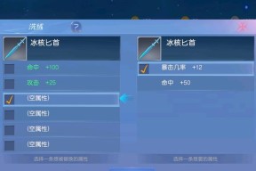 《天涯明月刀神威装备洗练之属性选择指南》（挖掘装备潜力）